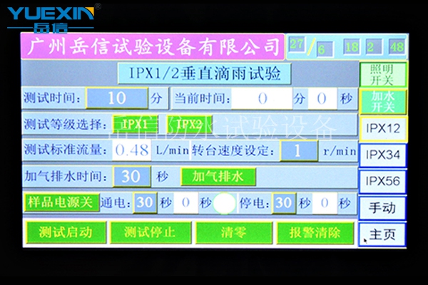 IPX8壓力浸水試驗機(jī)
